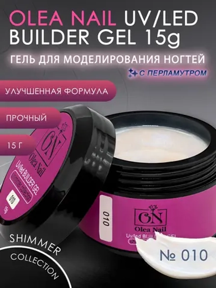 Гель для наращивания ногтей и моделирования