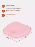 17 Подушка анатомическая "memory foam" (кровать/коляска) 17/3 розовый