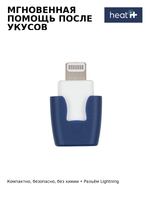 Прибор Heat it для снятия зуда и воспаления после укуса насекомых (Lightning)