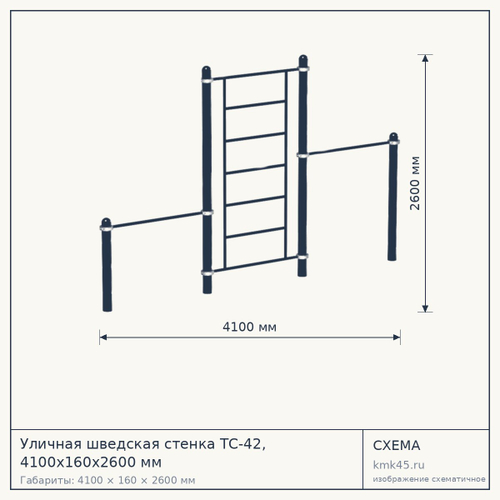 Уличная шведская стенка ТС-42, 4100х160х2600 мм — от 30 000 ₽