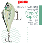 Воблер Rippin' Rap 05, 5см, 9гр, цвет HLW, тонущий
