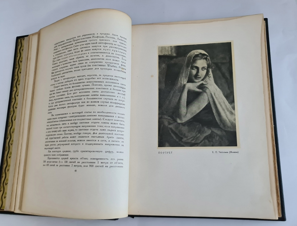 "Фотограф. Журнал практической фотографии". 1928г. - антикварное издание
