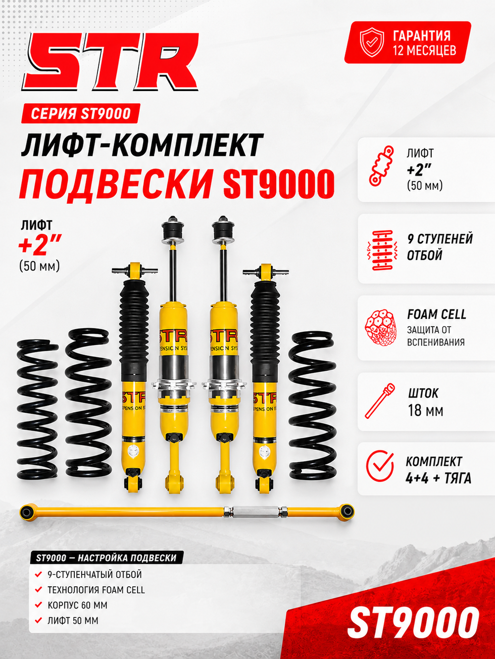 Tank 300 лифт-комплект регулируемой подвески +2" ST9000