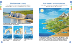 Твоя первая энциклопедия. Море и его обитатели