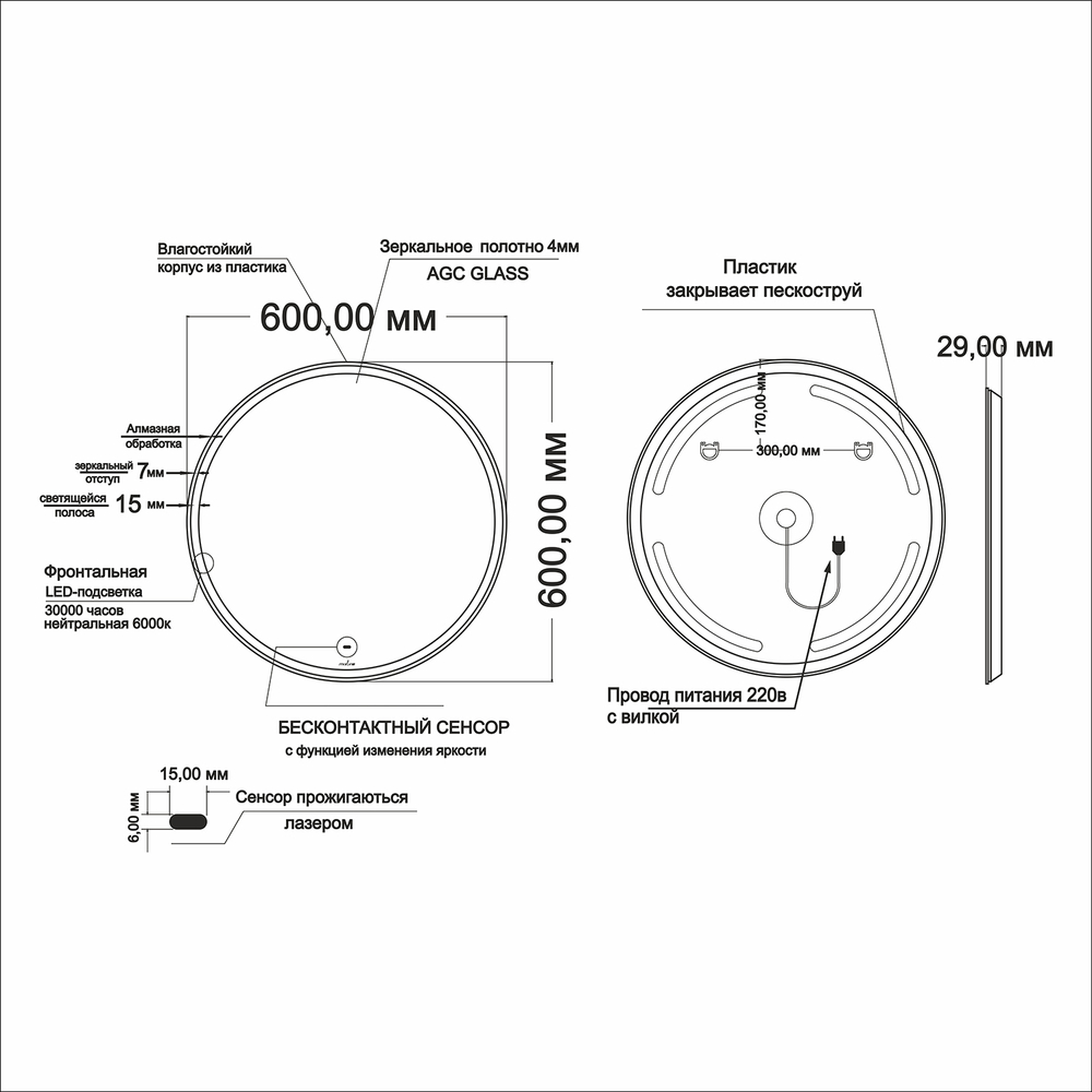 Зеркало MIXLINE "Анита" D600 (ШВ) бесконтактный сенсор, светодиодная подсветка