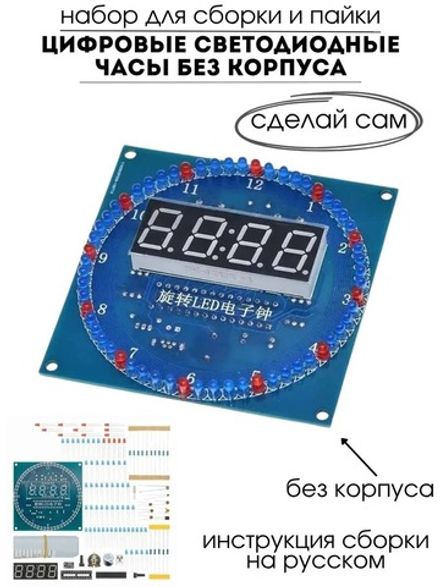 Набор для самостоятельной сборки и пайки (конструктор) "Цифровые светодиодные часы DS1302" 5V