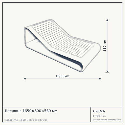 Шезлонг 1650×800×580 мм — от 88 000 ₽