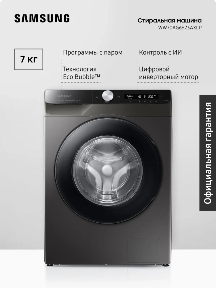 Стиральная машина Samsung WW70AG6S23AXLP, 7 кг
