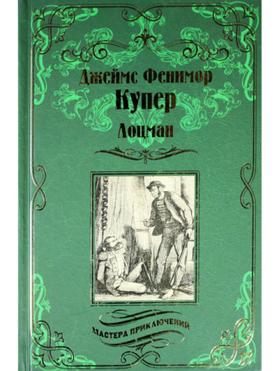 Лоцман