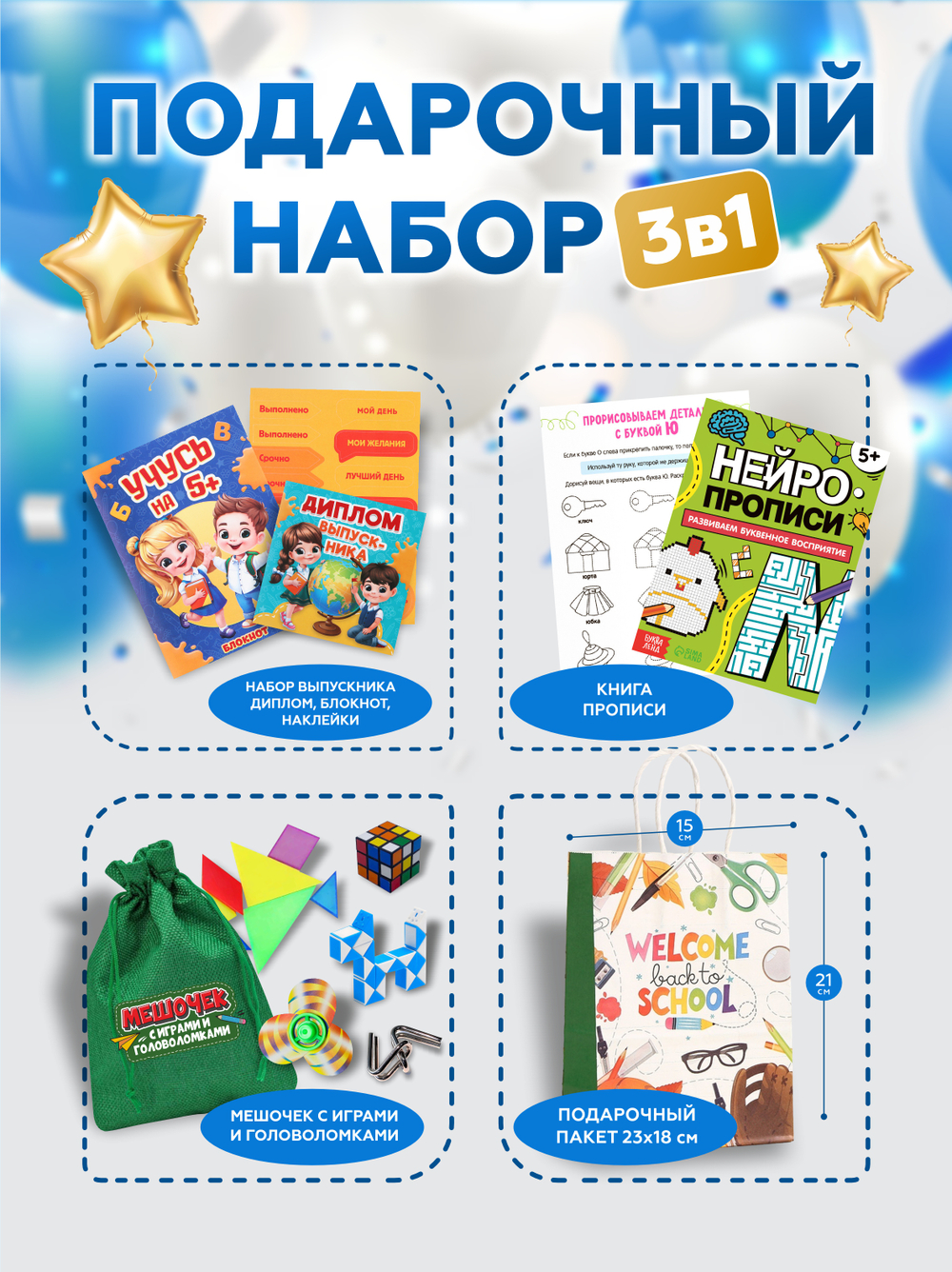 Подарочный набор для детей на выпускной в детский сад Школа, арт. 01712