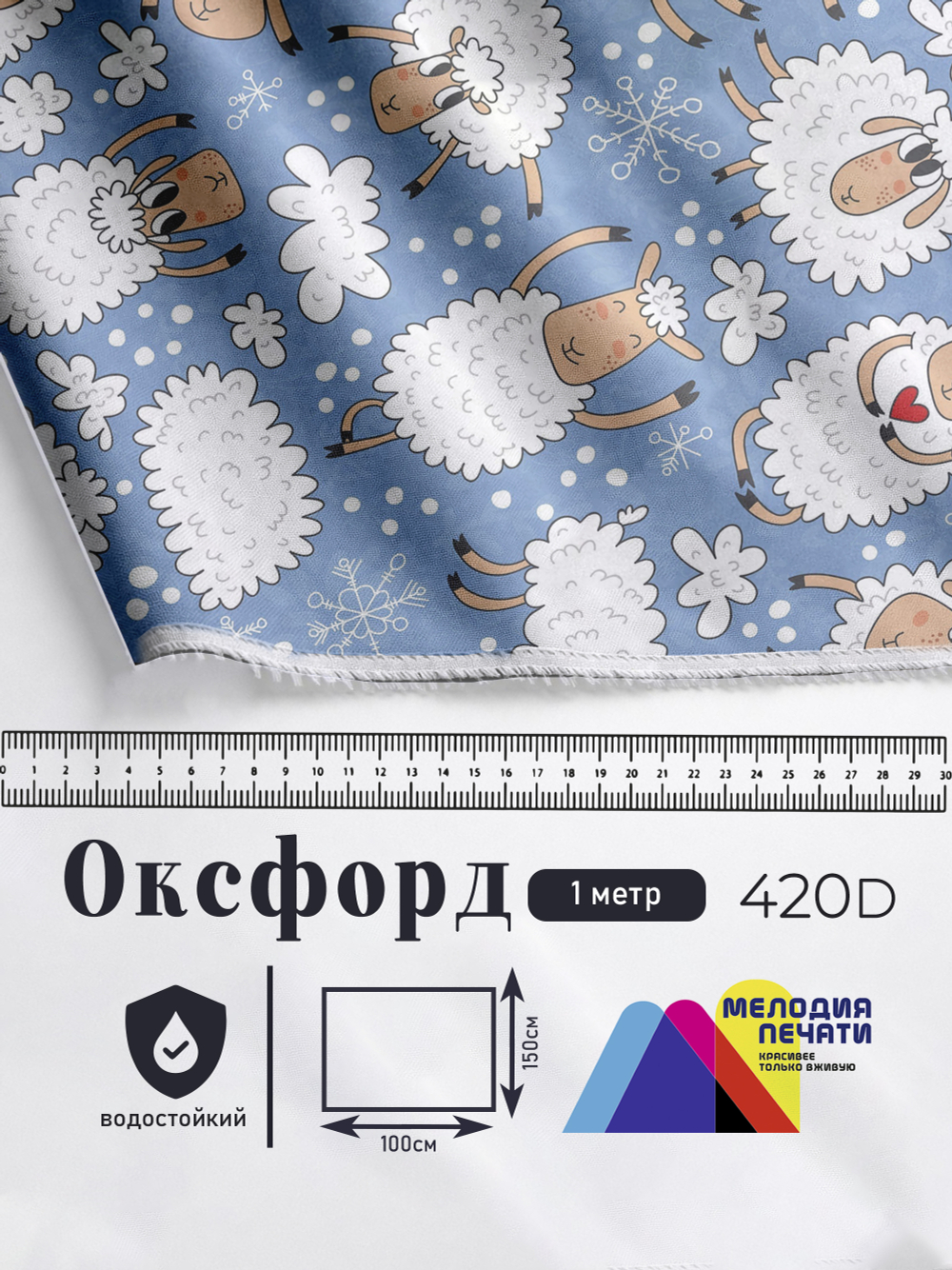 Оксфорд с принтом 1 метр №2 420 D