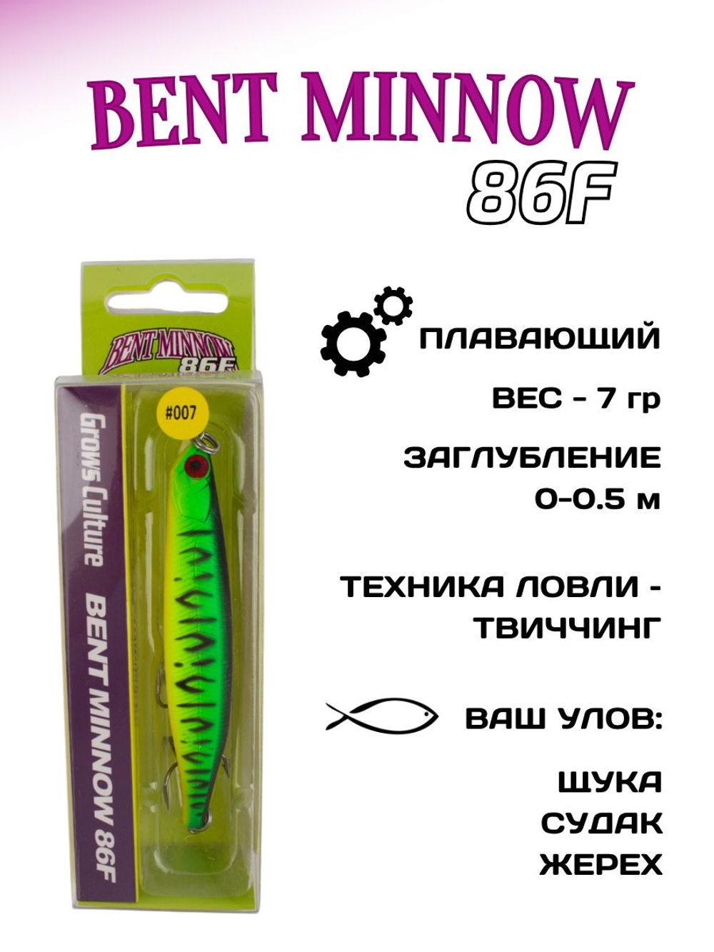 Воблер минноу Bent Minnow 86F 7 г цвет #007