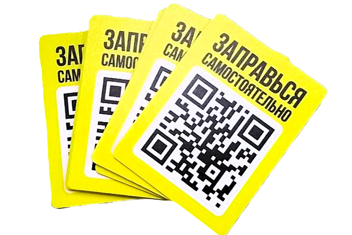 Серия QR-табличек для самостоятельной регистрации