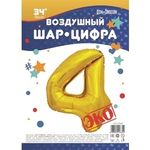 Шар (34"/86 см) Цифра, 4, ЭКО, Золото, в упаковке 1 шт.