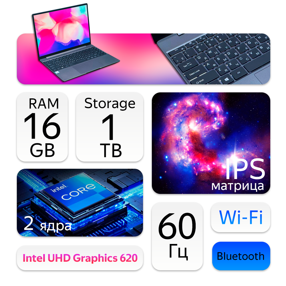 14" Ноутбук Chuwi CoreBook X 14 (2160x1440, Intel Core i3-10110U, RAM 16ГБ, SSD 1ТБ, Intel UHD Graphics, Win 11Home)