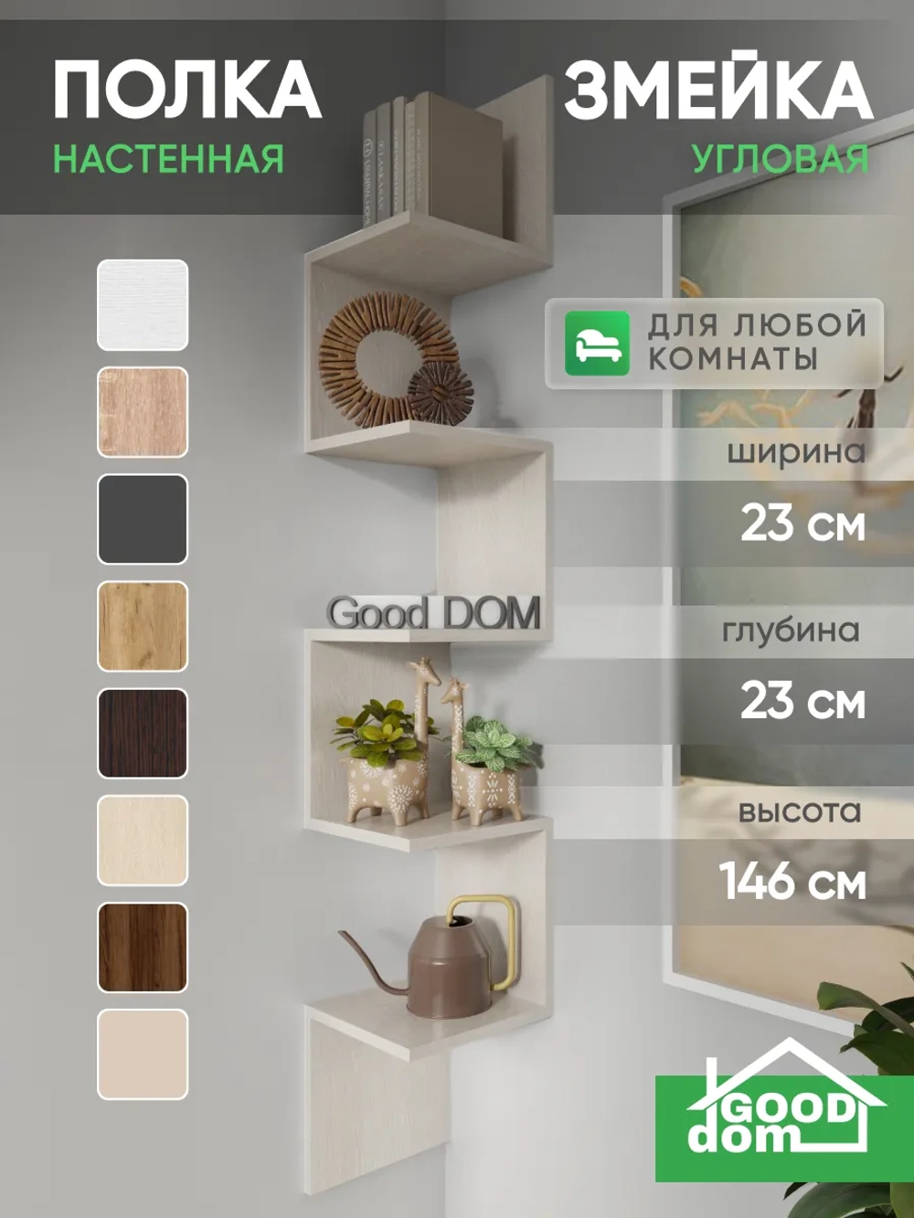 Полка настенная угловая "Змейка"