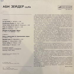 Виниловая пластинка Аби Зайдер – Играет Аби Зайдер (Мелодия) LP