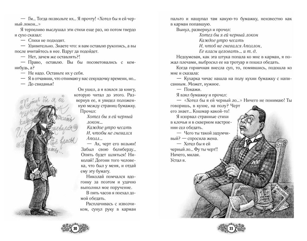 Люди четырех измерений. Сатира в русской классике (электронная книга)