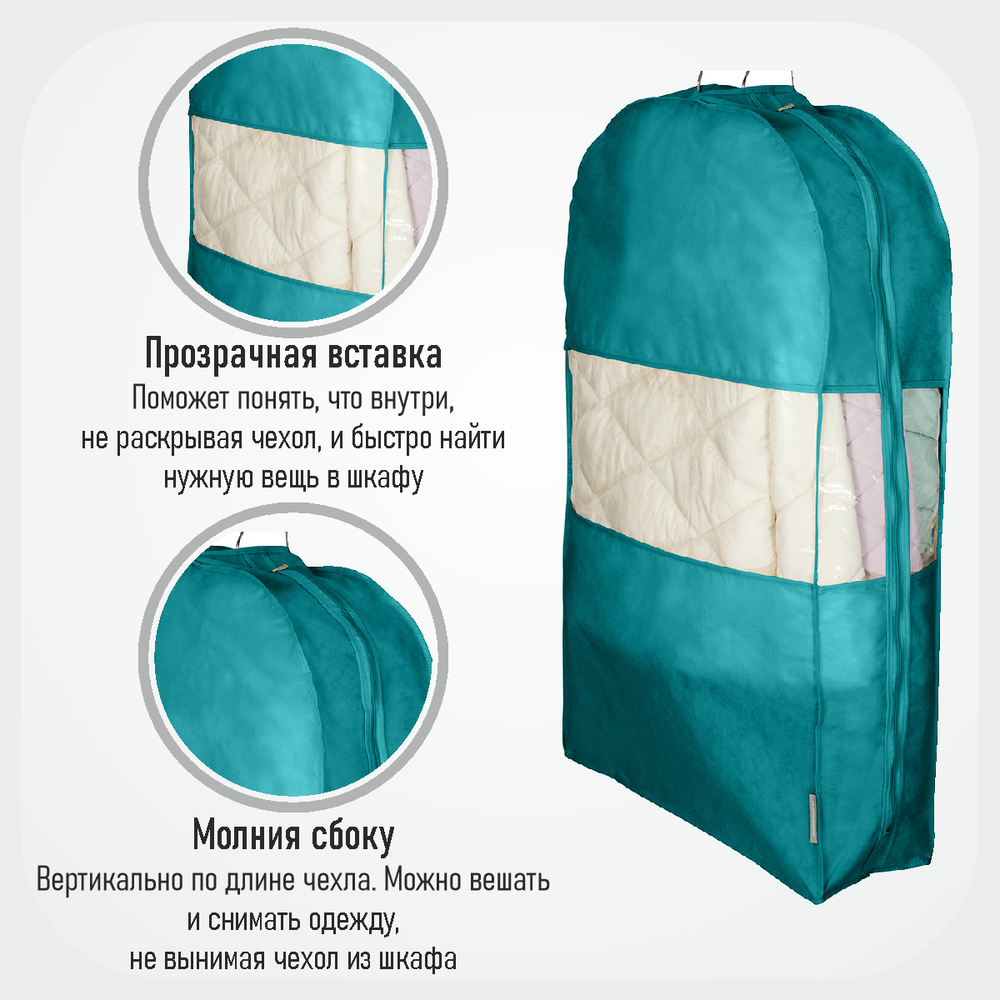 Чехол для одежды двойной короткий 100х60х20 см, Милан