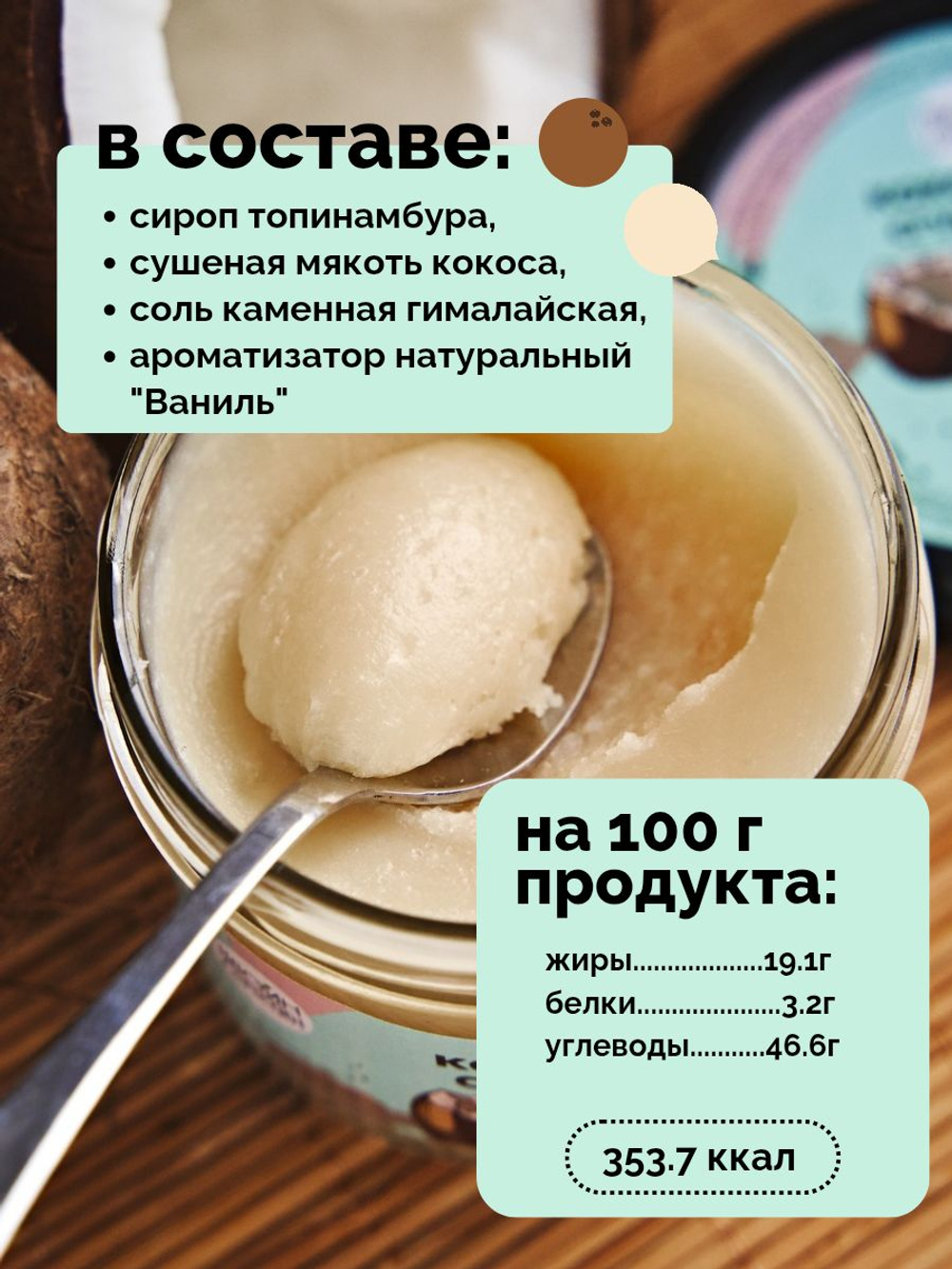 Кокосовая сгущенка, Настин Сластин, 230 г, без сахара, кокосовая паста, урбеч, растительная сгущенка
