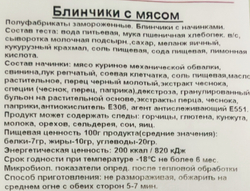 Блины с мясом прим вес 1кг ИП Сидоренко А.А.