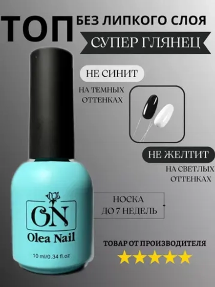 Топ для ногтей без липкого слоя