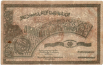 25000 рублей 1921 Азербайджанская ССР БЕЗ В/З - Серия БА 0746