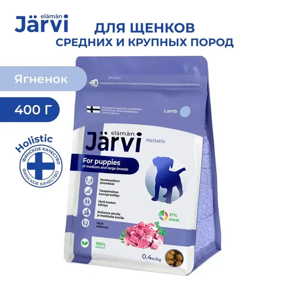 Jarvi сухой полнорационный корм для щенков средних и крупных пород, Ягненок, 400г.