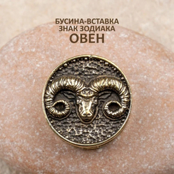В АССОРТИМЕНТЕ Бусины-вставки «Зодиакальный круг»
