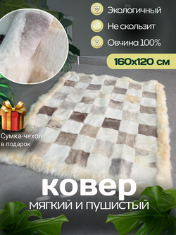 Ковер прямоугольный натуральный мех овчина