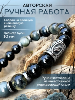 Браслет из натуральных камней агат с руной Соулу