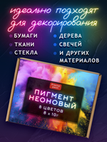 Набор неоновых пигментов 8 шт по 10 гр