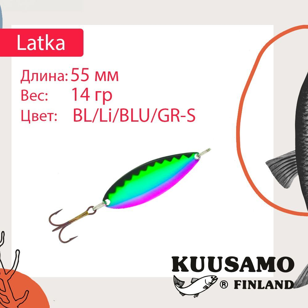 Блесна колебалка Kuusamo Latka 70/14 BLU/R-S