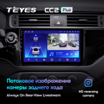 Teyes CC2 Plus 9"для KIA Rio 2015-2017