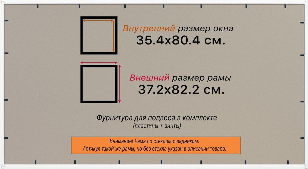 Рамка 35x80 для постера и фотографий