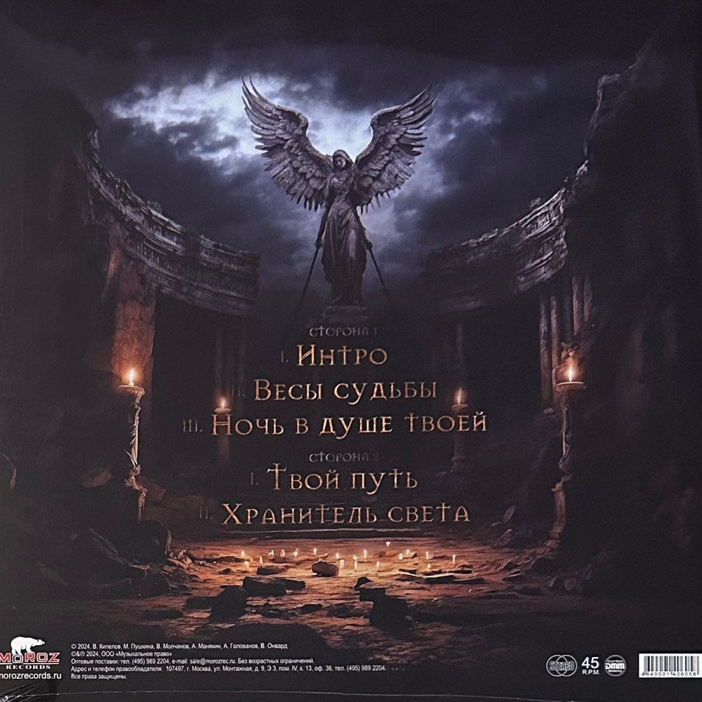 Кипелов ‎– Весы Судьбы (Россия 2024г.) EP Brown/black