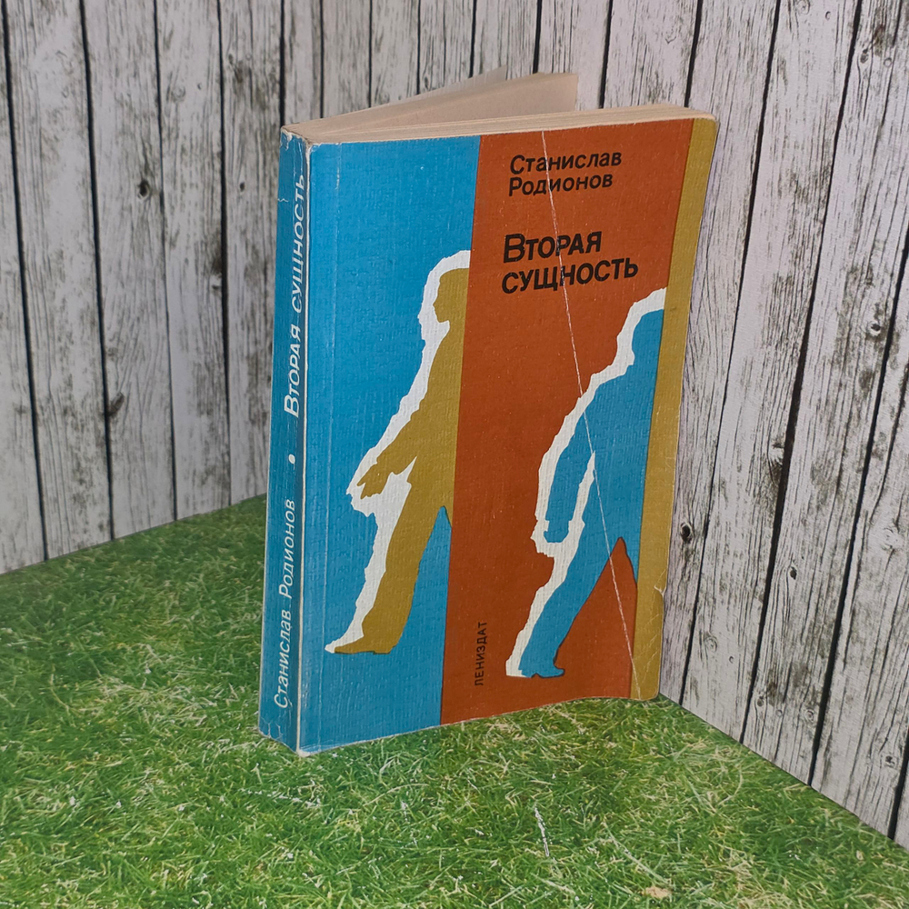 книга " Вторая сущность "