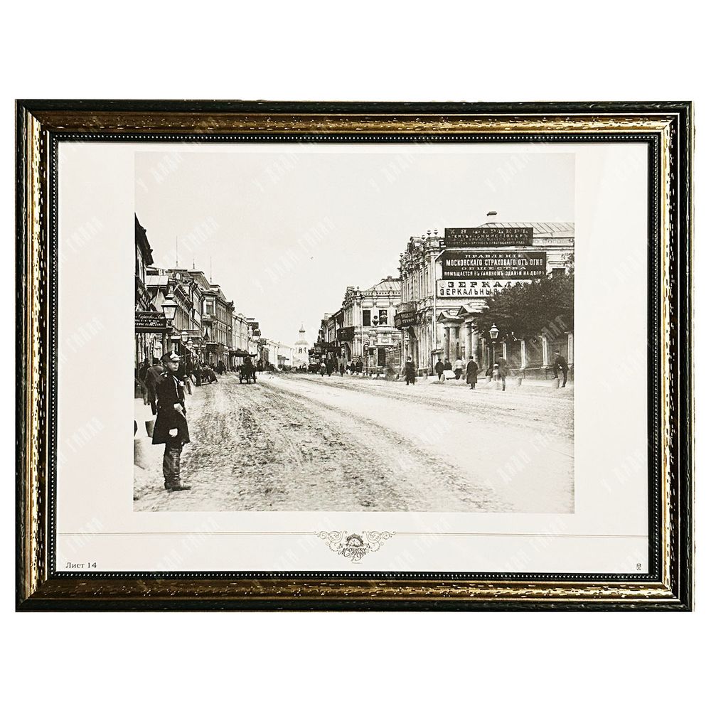 Найдёнов Н. А. Большая Лубянка. Фотография. 1888 г. Цифровая печать. XXI в. Найдёнов Н. А. Большая Лубянка. Фотография. 1888 г. Цифровая печать. XXI в.