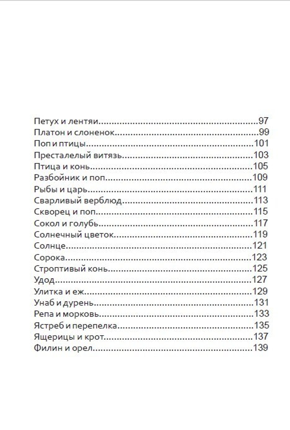 Мхитар Гош. Басни XII века