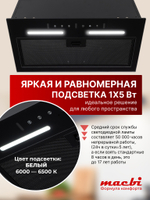 Вытяжка кухонная MACBI встраиваемая S-BOX-G55G BLACK 850м3/ч Черная (управление жестами)