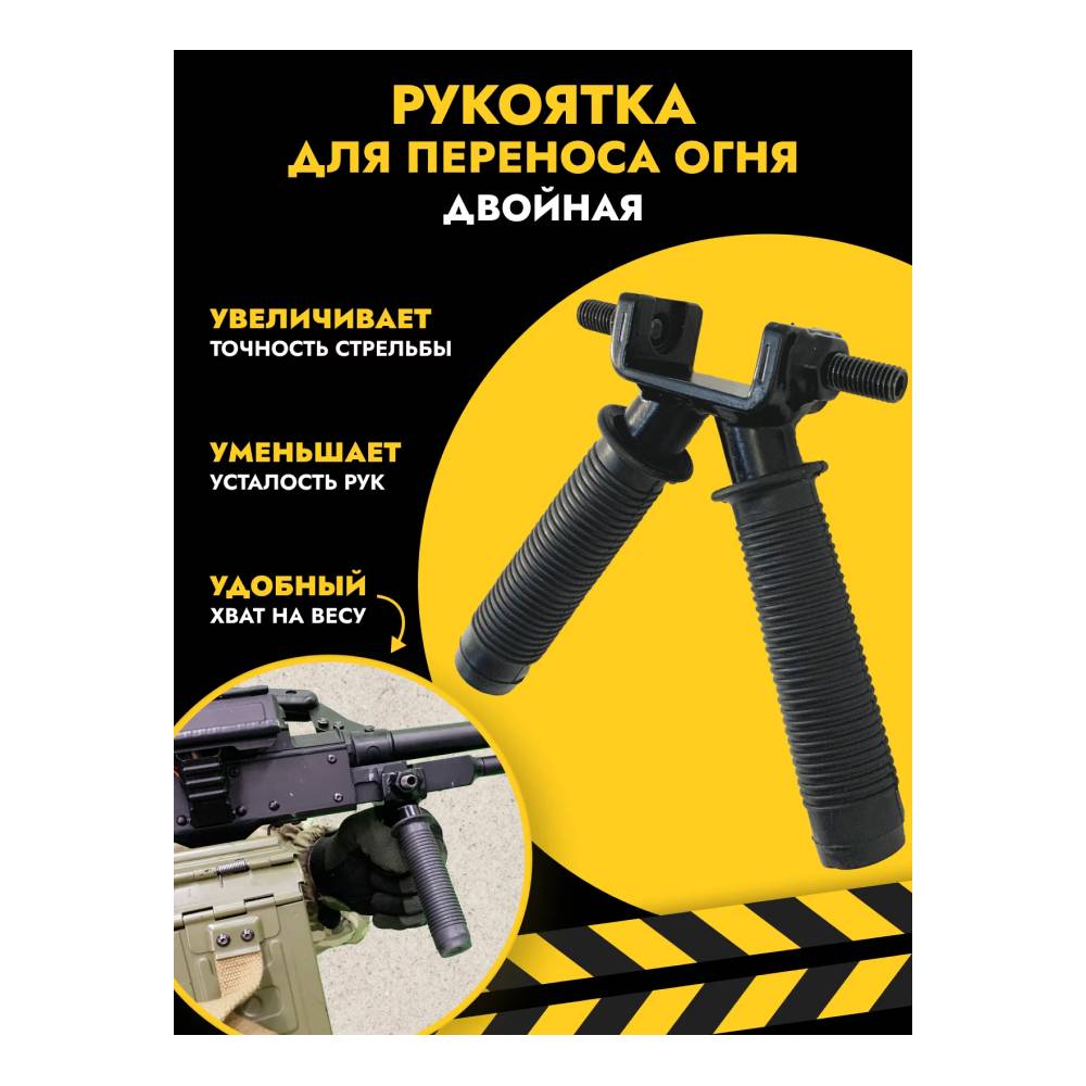 Рукоятка ПКМ двойная, ZaVOZ