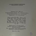 Книга "Художественные памятники Московского Кремля"