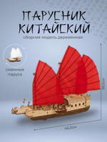 Сборная модель «Корабль c парусами Джонка» (EWA) - Деревянный конструктор, сборная механическая модель, судомоделизм, 3D пазл, сделай сам
