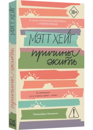 Причины жить