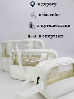 Набор косметичек три размера, цвет белый (С0033-218)