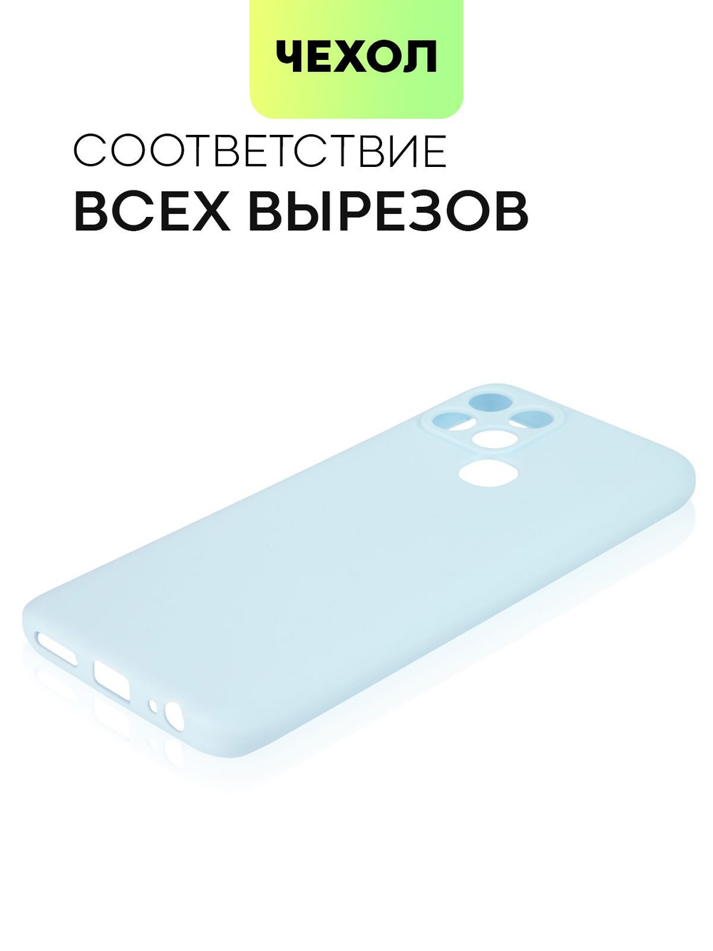Чехол BROSCORP для Infinix Smart 6 оптом (арт. INF-S6-COLOURFUL-LIGHTBLUE)