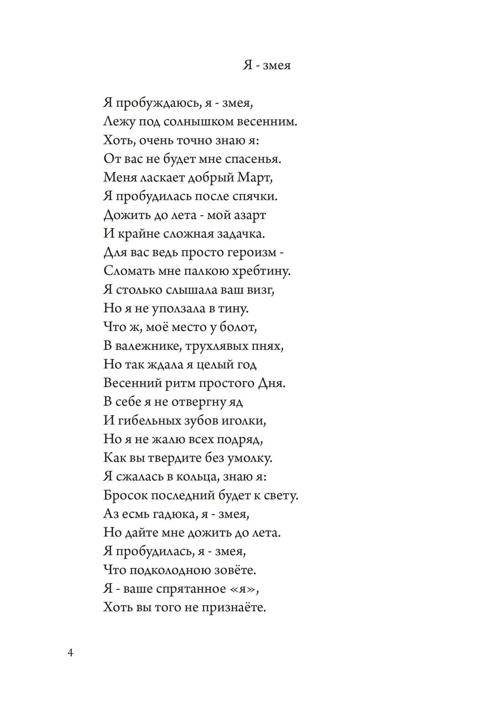 Безумная птица. Поэзия Нового Эона