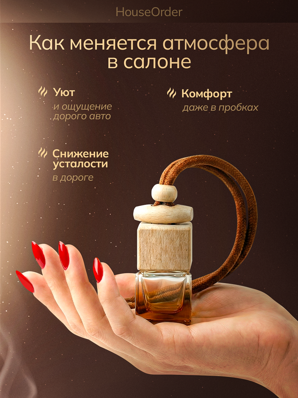 Автомобильный ароматизатор подвесной "Восточные тени", унисекс с древесными и восточными нотами, сандал, ваниль, 7 мл