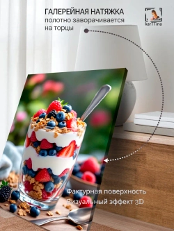 Картина "Парфе с гранолой", на стену 50х70см 1шт.