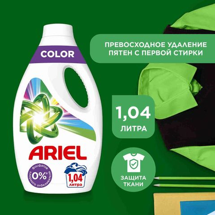 ARIEL 1.105л СМС жидк. Color